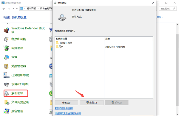 重建搜索索引