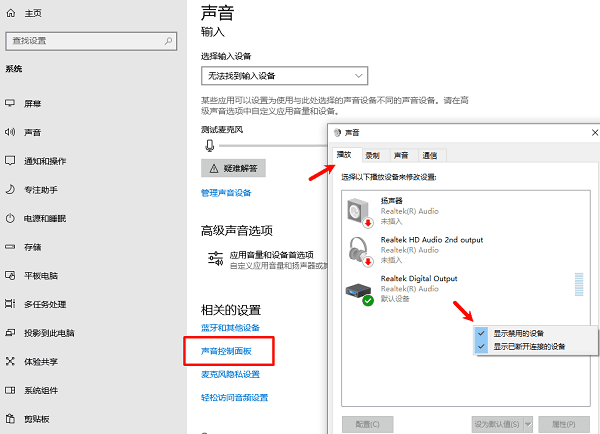 启用被禁用的音频设备