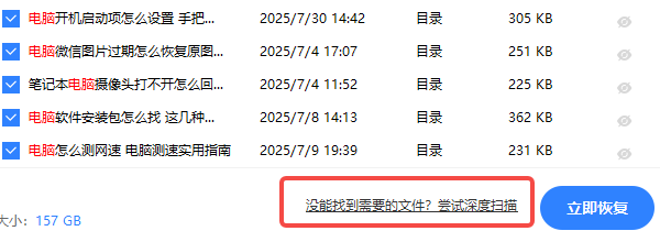 深度扫描桌面文件