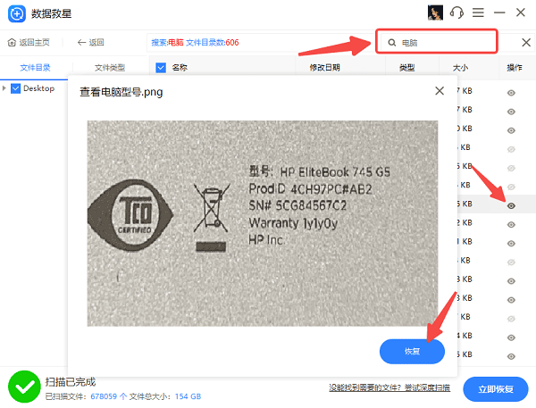 使用数据救星找回误删文件