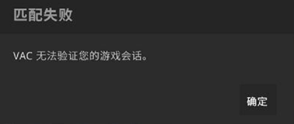 什么是 VAC 验证