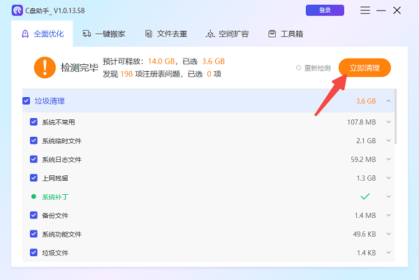 清理系统临时文件与缓存