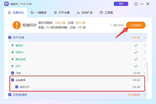 借助百贝C盘助手深度清理