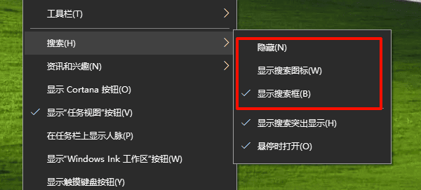 通过任务栏设置隐藏搜索框