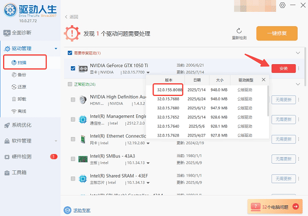 安装580.88驱动