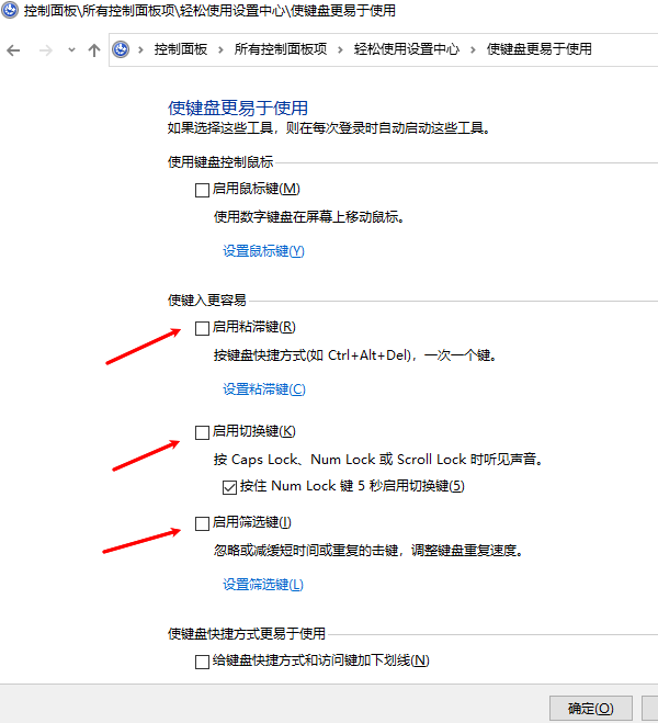 关闭辅助键功能