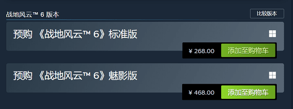 发售版本与价格