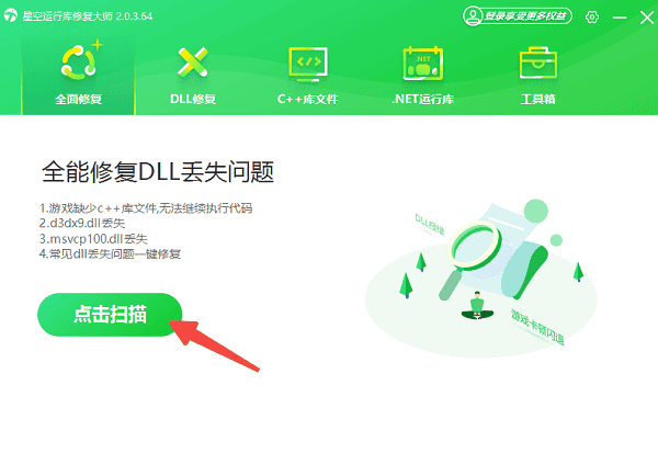 .NET运行库工具自动修复