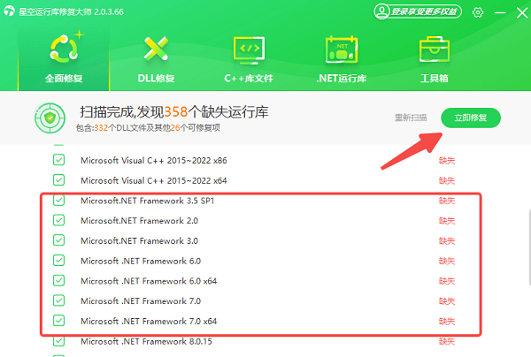 立即修复.net组件