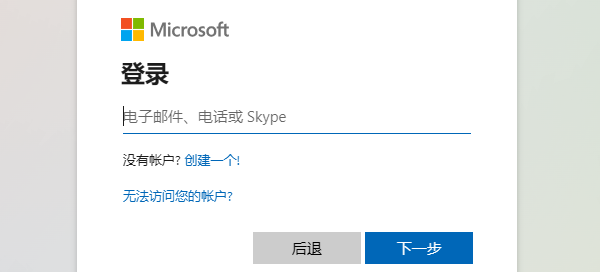 在Microsoft账户中查找