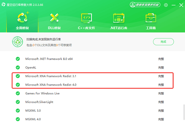 XNA Framework 4.0修复完成