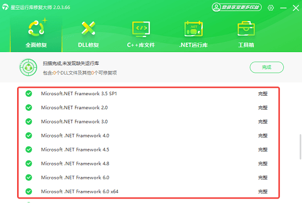 修复 .NET Framework 依赖