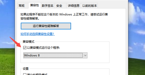 以兼容模式运行这个程序