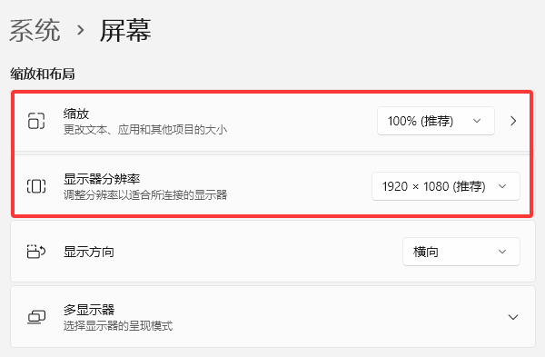 检查显示比例和分辨率设置