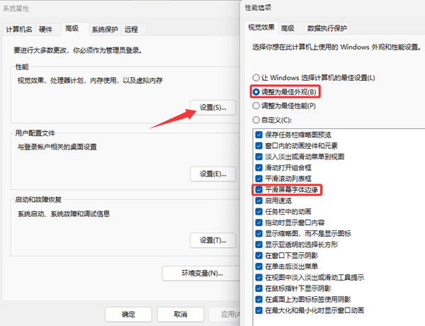 调整高级性能选项