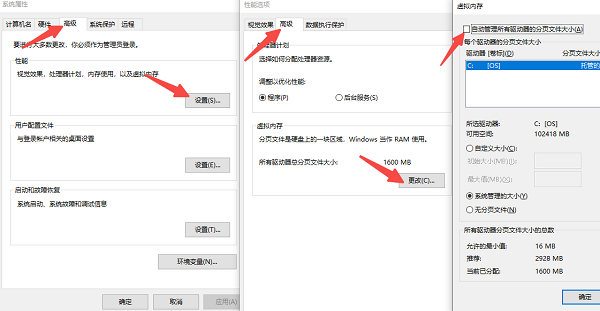 调整虚拟内存设置