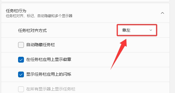 任务栏对齐方式靠左
