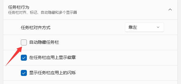 自动隐藏任务栏