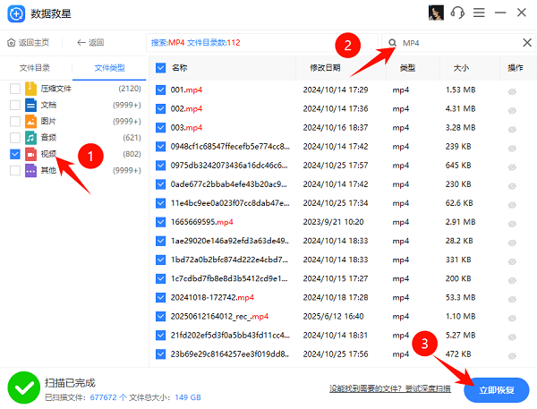 使用“数据救星”尝试恢复