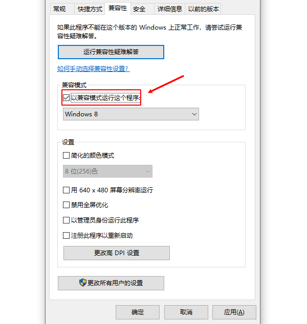 以兼容模式运行这个程序