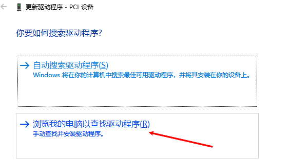 浏览我的电脑以查找驱动程序