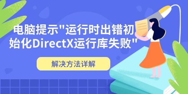 电脑提示