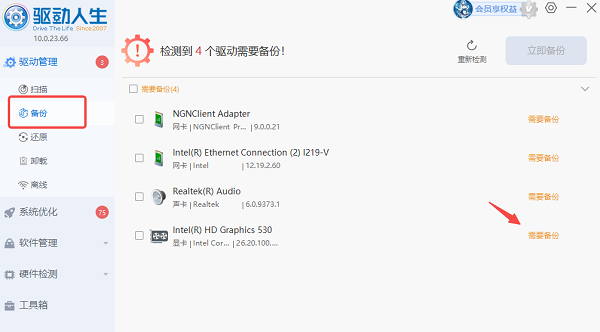 备份NVIDIA显卡驱动