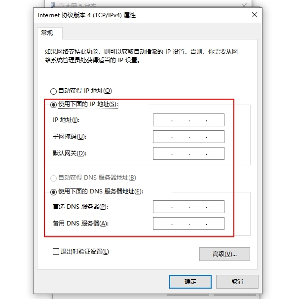 更换DNS服务器