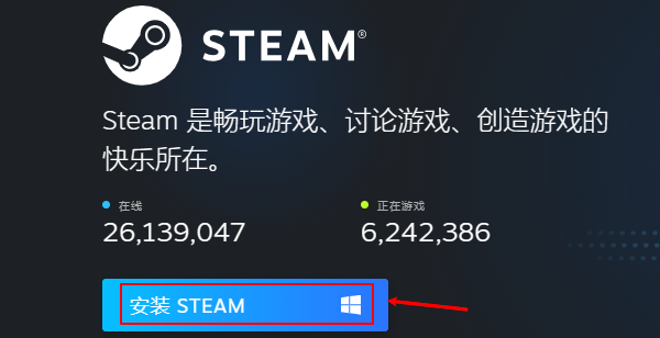 重新安装Steam