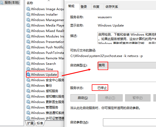 关闭Windows Update服务