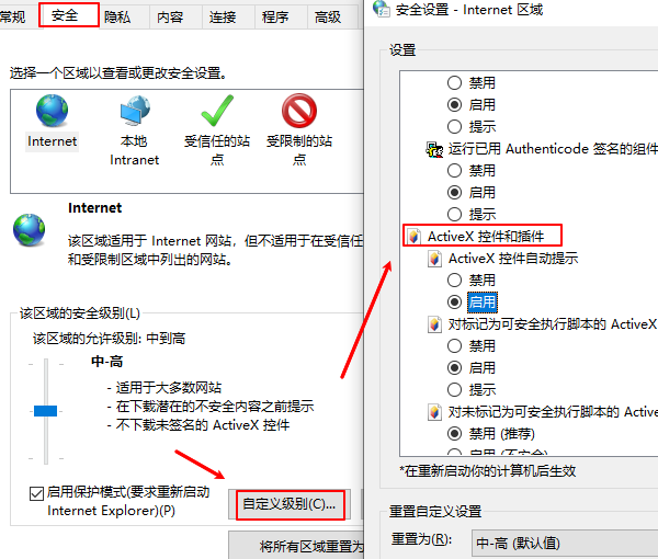 启用ActiveX控件和插件