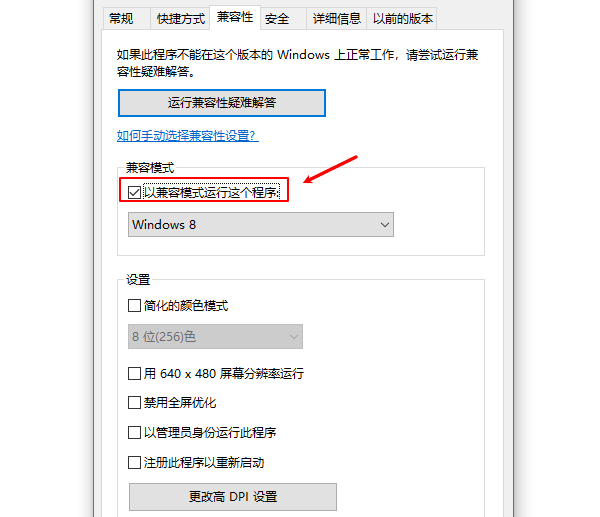 以兼容模式运行这个程序
