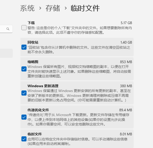 删除临时文件