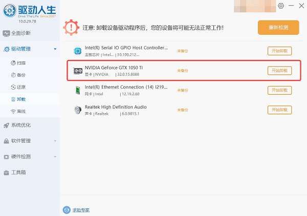 找到并卸载显卡驱动