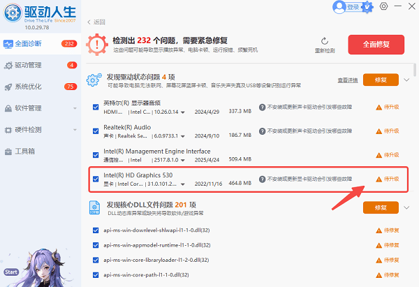 电脑驱动下载