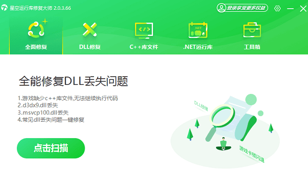 运行库扫描修复