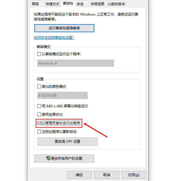 以管理员身份运行此程序