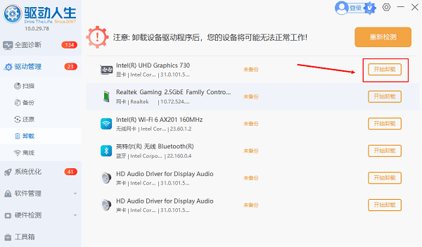 显卡驱动卸载