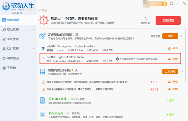 升级声卡驱动
