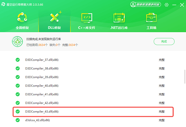 缺失的运行库修复完成