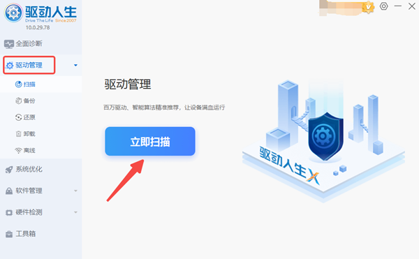 检测电脑驱动状态