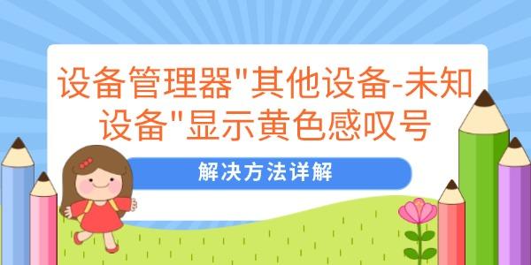 设备管理器