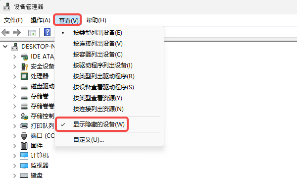 在设备管理器中显示隐藏设备