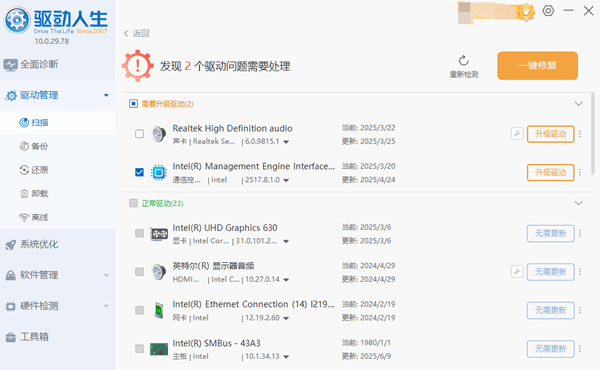 升级键盘驱动