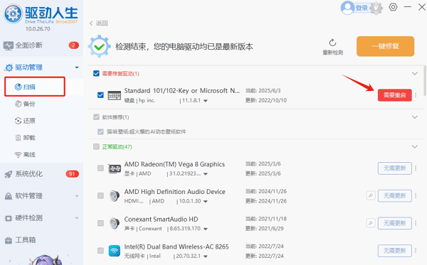 重启电脑生效