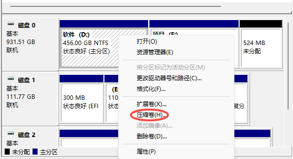 C盘扩容的方法