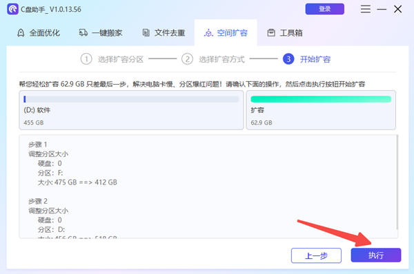 使用百贝C盘助手软件扩容C盘