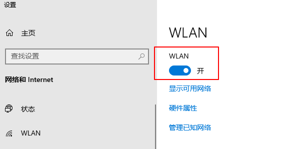 打开WiFi开关
