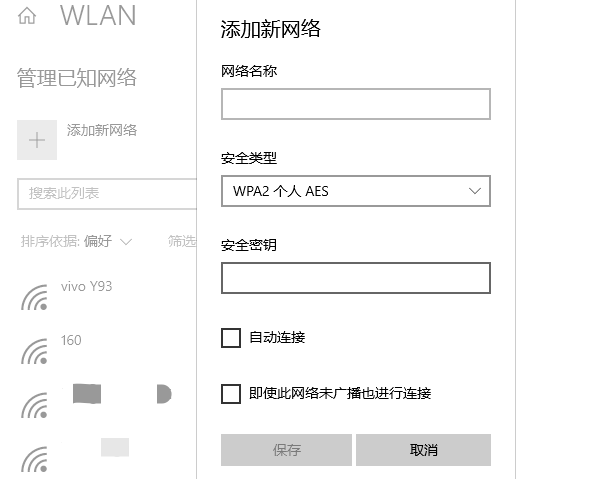 手动添加隐藏网络
