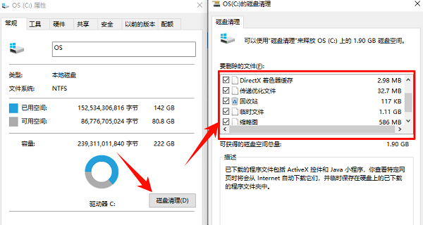 系统自带清理——先来个“表面瘦身”